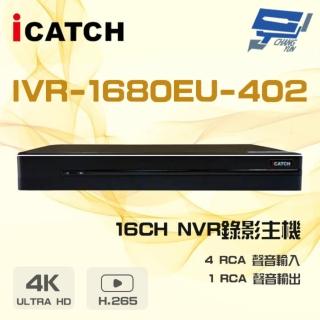 【ICATCH 可取】IVR-1680EU-402 16路 H.265 無POE 4K 雙硬碟 NVR錄影主機 昌運監視器
