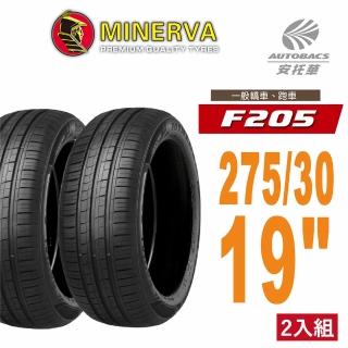 【MINERVA】F205 米納瓦低噪排水運動操控轎車輪胎 二入組 275/30/19(安托華)