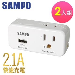 【SAMPO 聲寶】2入組 2座2+3孔單USB擴充插座(2.1A充電 壁插/轉接頭/插座 EP-UB2BU2)