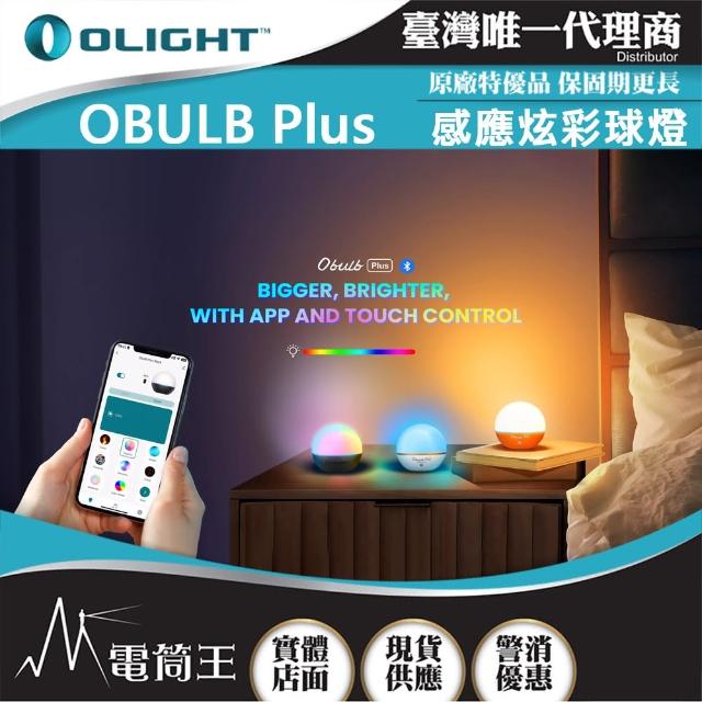 【Olight】電筒王 OBULB Plus(300流明 加大炫彩球燈 遠程遙控 磁吸充電 露營燈 七彩光源 APP控制)