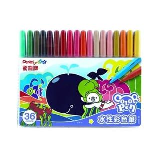 【Pentel 飛龍】彩色筆 36色/組 S3602-36(36色組)
