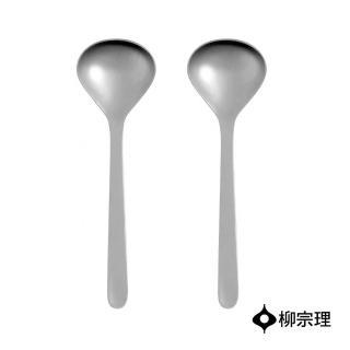 【柳宗理】日本製點心圓匙2入組/17cm(不鏽鋼材質打造的質感餐具)