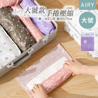【Airy 輕質系】旅行收納手捲式真空壓縮袋(大號2入組)