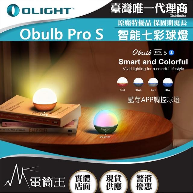 【Olight】電筒王 Olight OBULB PRO S(240流明 ☆業版炫彩球燈 4色光源 遠程遙控 磁吸 露營燈 APP控制)