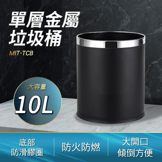 【工具網】單層金屬垃圾桶 不鏽鋼垃圾桶/大容量/廚餘桶/黑色TCB