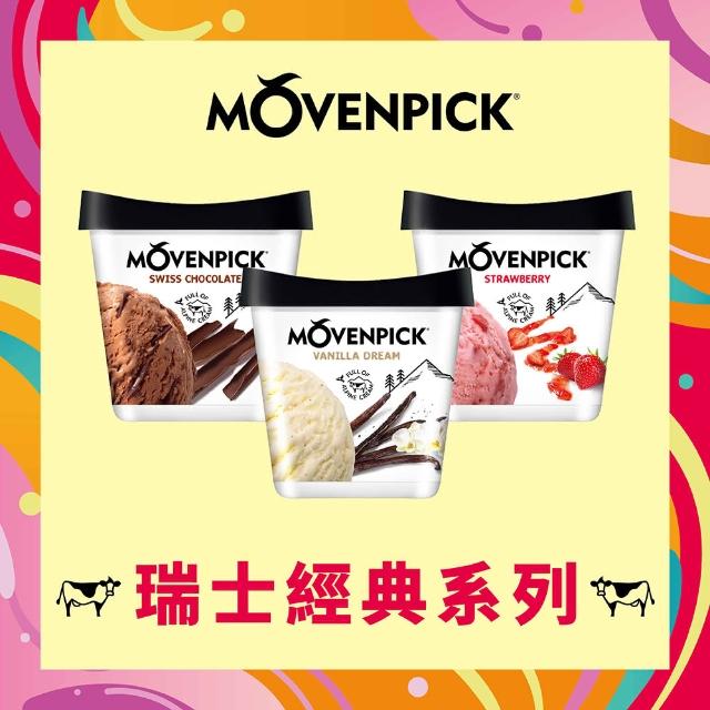 【Movenpick 莫凡彼】100%純天然500ML冰淇淋3盒組-冷凍配送(瑞士經典系列)