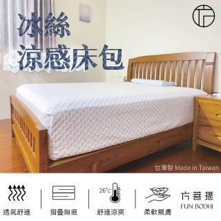 【Funbodhi 方菩提】冰絲涼感床包 床包 單人加大 TXL 96*200公分(美規尺寸床包 單人特規)