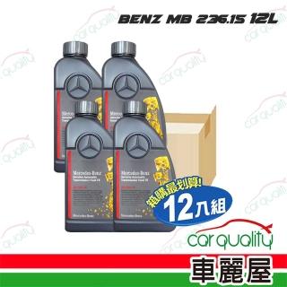 【Mercedes-Benz 賓士】變速箱油.原廠BENZ MB 236.15 七速1L-整箱12入(車麗屋)