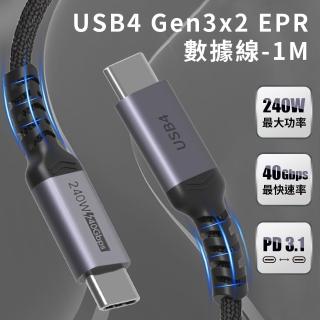 【Coaxial】USB4 EPR 240W PD3.1 Type-C to Type-C 1M 高速傳輸數據線(Gen3x2 40Gbps)
