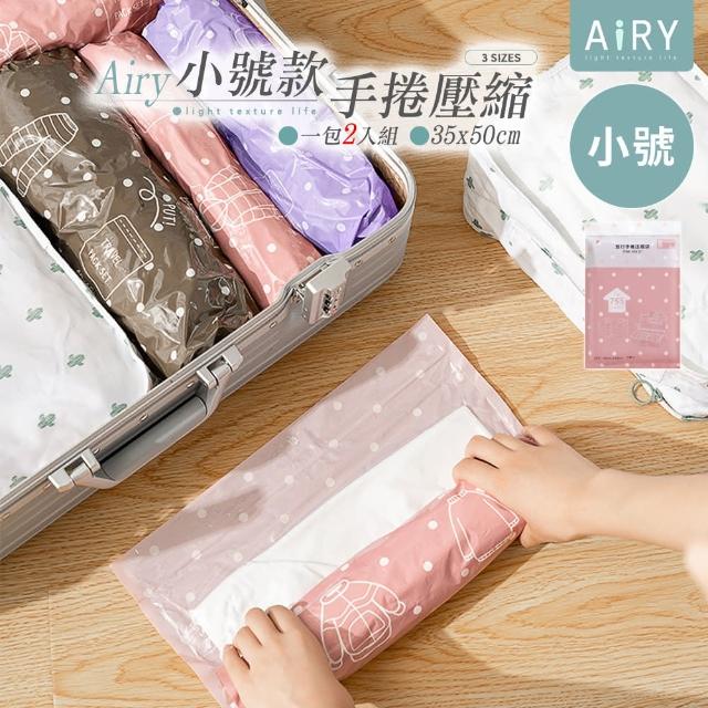 【Airy 輕質系】旅行收納手捲式真空壓縮袋(小號2入組)