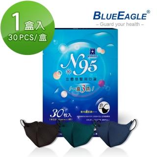 【藍鷹牌】N95醫用立體型成人口罩 摩登款 深海藍、碧湖綠、時尚黑 三色綜合款 30片x1盒(共30片)