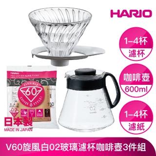 【HARIO】V60旋風白02玻璃濾杯咖啡壺3件組