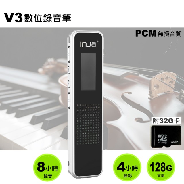 【VITAS/INJA】V3插卡式數位錄音筆(附32G)