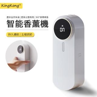 【kingkong】智能自動噴霧精油香薰機 除臭擴香儀(掛壁/台置)
