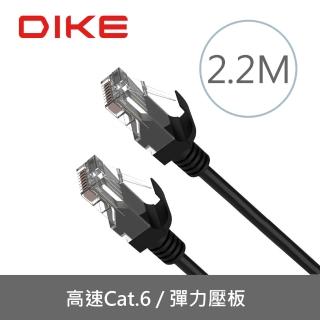 【DIKE】二入組 -Cat.6 2.2M☆10GPS 超高速零延遲網路線(DLP602BK-2)