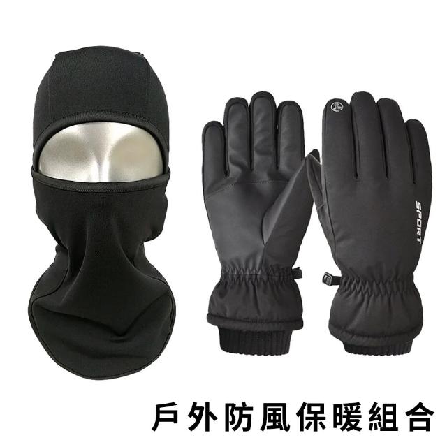 【戶外保暖首選】戶外防風保暖組合 面罩+手套(戶外 露營 釣魚 運動保暖 冬暖 手套 可觸控 防風)