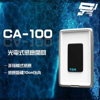 【TSM】CA-100 光電式感應開關 非接觸式感應 10cm以內感應距離 昌運監視器