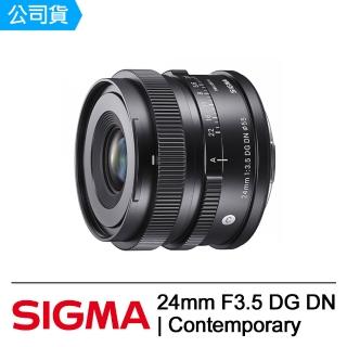 【Sigma】24mm F3.5 DG DN Contemporary FOR Sony E-Mount(公司貨)