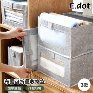 【E.dot】加厚布藝可折疊櫥櫃收納盒/置物籃