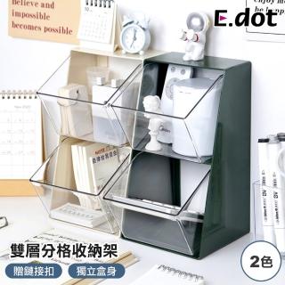 【E.dot】雙層桌面文具雜物置物盒/收納架/收納盒
