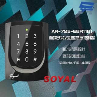 【SOYAL】AR-725-E V2 E4 125K RS-485 亮黑 觸摸式背光鍵盤控制器 門禁讀卡機 昌運監視器