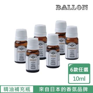 【日本 BALLON】精油補充瓶 10ml(6款任選)