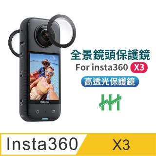 【HH】Insta360 X3 全景鏡頭黏貼式保護鏡(GPN-IT360X3-3DP)