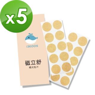 【i3KOOS】磁力貼補充貼片20枚x5包(磁力貼 酸痛貼布 透氣貼片 磁氣絆 補充貼片)
