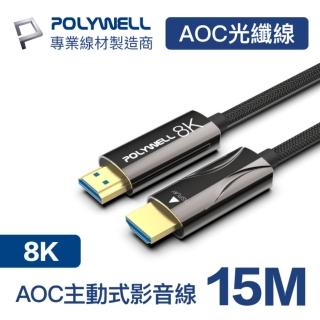 【POLYWELL】HDMI AOC光纖線 2.1版 15M