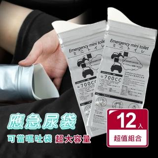 【原家居】旅行應急尿袋12入組(嘔吐袋 一次性尿袋 拋棄式尿袋 尿袋)
