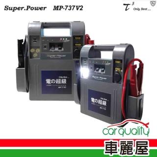【石兆】電源供應器 石兆 MP737V2 18AH 汽5000cc 救車電源.車用電源(車麗屋)