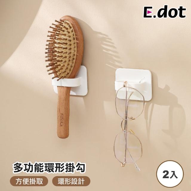 【E.dot】多功能圓環形掛勾(2入組)