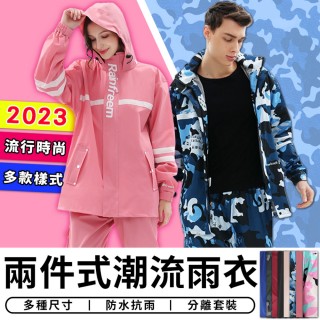 【STAR CANDY】時尚潮流雨衣(免運 送收納袋 兩件式雨衣 戶外雨衣 情侶雨衣 機車雨衣 摩托車雨衣)