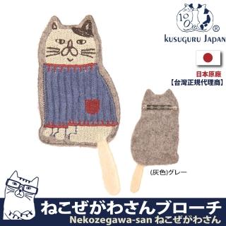 【Kusuguru Japan】日本眼鏡貓Neko Zegawa-san日本相良刺繡 絨毛立體造型 胸針 別針