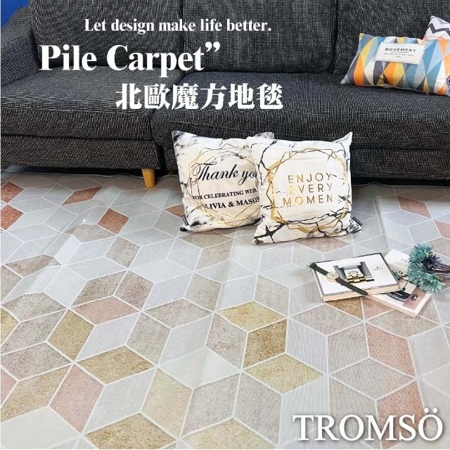 【TROMSO】珊瑚絨短毛地毯-特大W4北歐魔方(230x160cm)