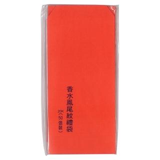【香水鳳尾紋禮袋】香水紅包袋 20K 10束 /組(共500張)