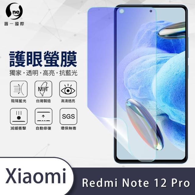 【o-one護眼螢膜】Xiaomi小米 redmi Note 12 Pro 5G 滿版抗藍光手機螢幕保護貼