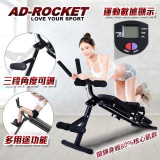【AD-ROCKET】歐美規格 多功能摺疊健腹器/仰臥板/腹肌/提臀健腹器/仰臥起坐板