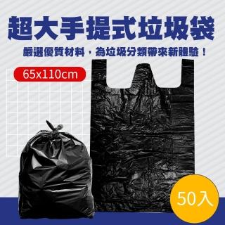 【BAG】黑色超大垃圾袋65x110cm 50入 手提垃圾袋 垃圾專用袋 B-GB65110(大露營垃圾袋 廢棄袋塑膠袋)