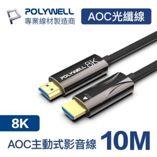 【POLYWELL】HDMI AOC光纖線 2.1版 10M