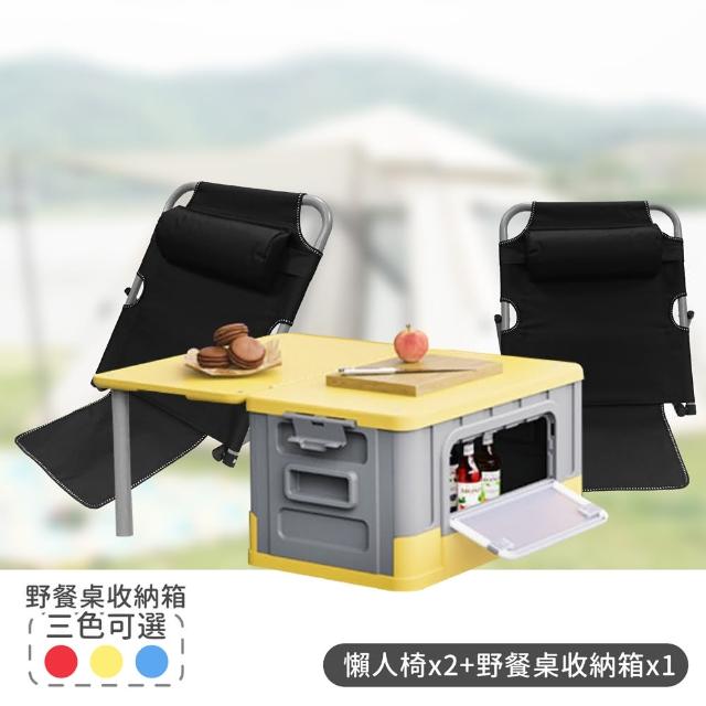【家適帝】摺疊收納野餐桌椅組(桌板收納箱x1+黑色懶人椅x2)