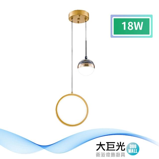 【大巨光】現代風LED 18W 吊燈-小_LED(LW-11-353A)