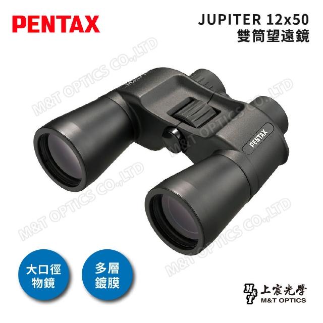 【PENTAX】JUPITER 12x50 雙筒望遠鏡(公司貨保固)