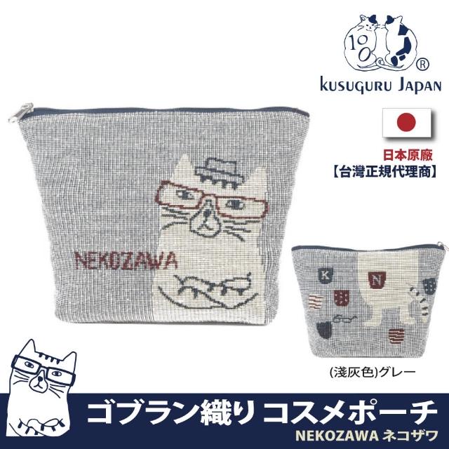 【Kusuguru Japan】日本眼鏡貓NEKOZAWA貓澤系列小物萬用收納包(Gobelin編織設計)