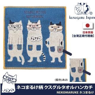 【Kusuguru Japan】日本眼鏡貓NEKOMARUKE貓丸系列絨毛刺繡提花毛巾手帕