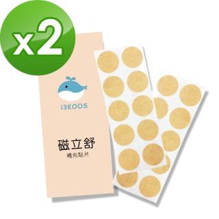 【i3KOOS】磁力貼補充貼片20枚x2包(磁力貼 酸痛貼布 透氣貼片 磁氣絆 補充貼片)