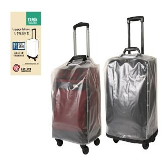 【YESON】雨衣罩19吋以下行李箱雨衣(防護防水PVC材質台灣製造)