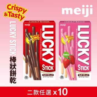 【Meiji 明治】Lucky棒狀餅乾 巧克力/草莓口味(45g盒裝*10盒/箱)