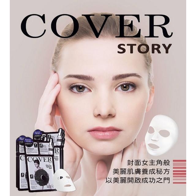 【韓國COVER STORY封面故事】P.S.A竹炭毛孔緊緻面膜x20片(洗面乳+安瓶+面膜)