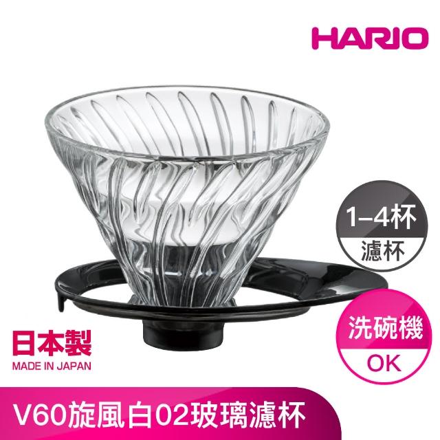 【HARIO】V60旋風黑02玻璃濾杯(VDGR-02-B)